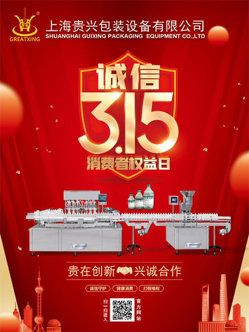 315消费者权益日35.png